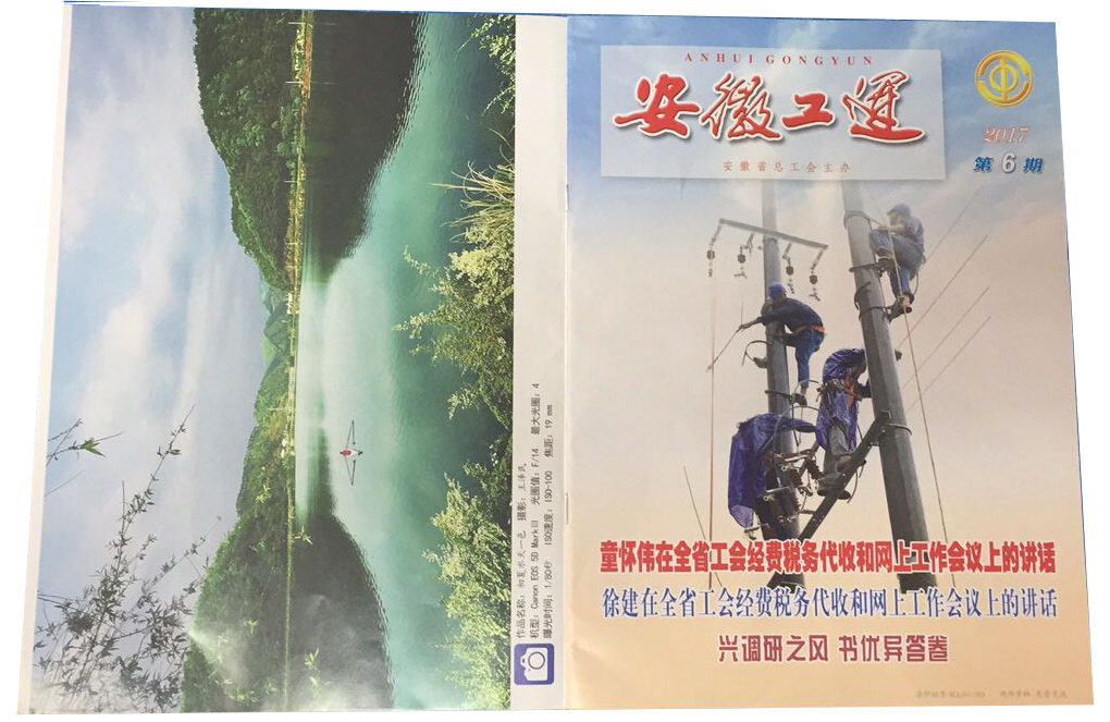 《安徽工運》刊發：安邦集團，用文化引領職工干事創業(圖1)