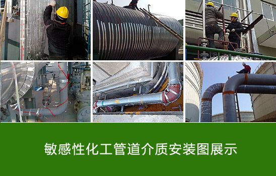 化工敏感性介質保溫選擇什么電熱帶型號較合適？(圖4)